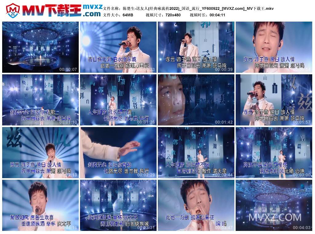 陈楚生-送友人(经典咏流传2022)_国语_流行_YF600922